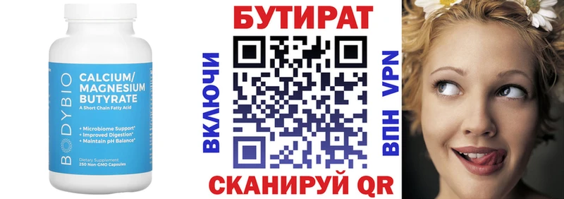 БУТИРАТ Butirat  Карпинск 